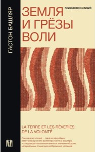 Земля и грезы воли