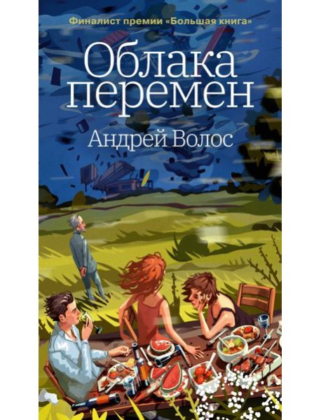 Облака перемен