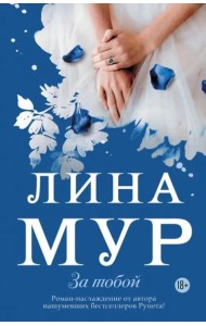 За тобой