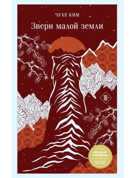 Звери малой земли