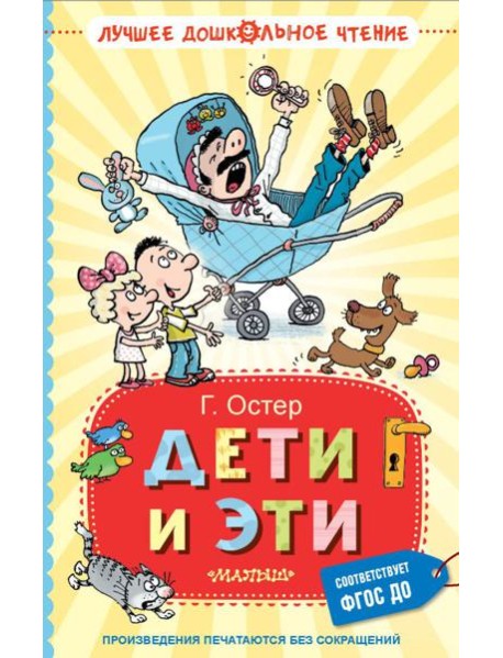 Дети и Эти