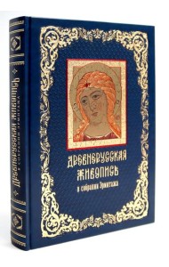 Древнерусская живопись: в собрании Эрмитажа (кожан.пер., золот.обрез)