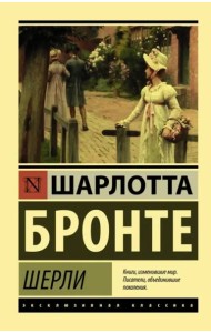 Шерли