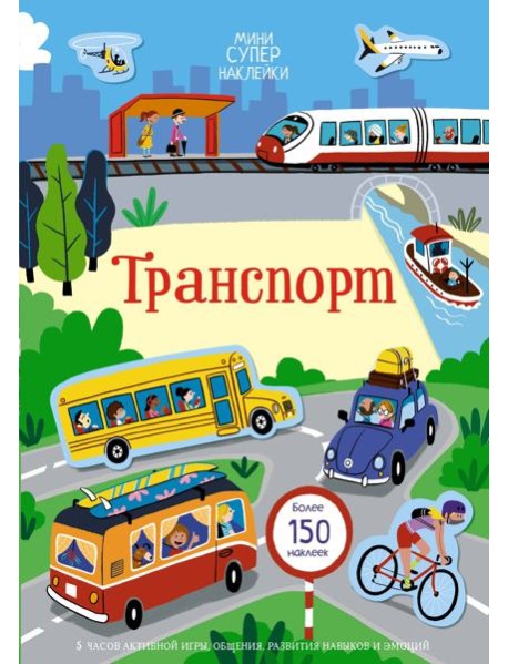 Транспорт