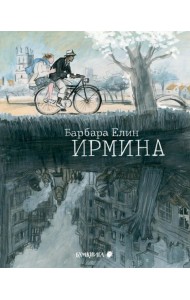 Ирмина