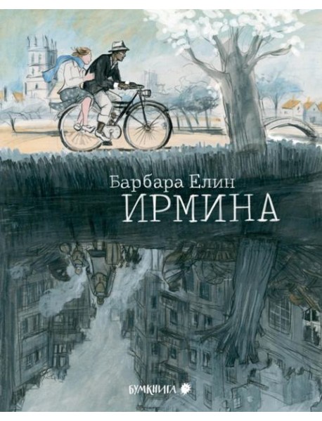 Ирмина