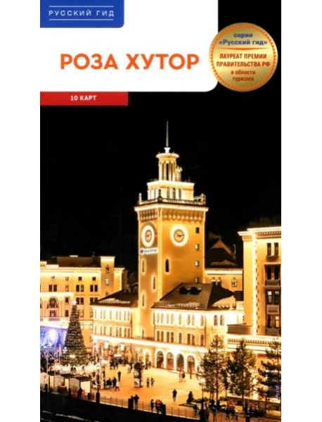 Роза Хутор