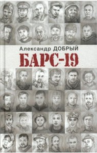 БАРС-19