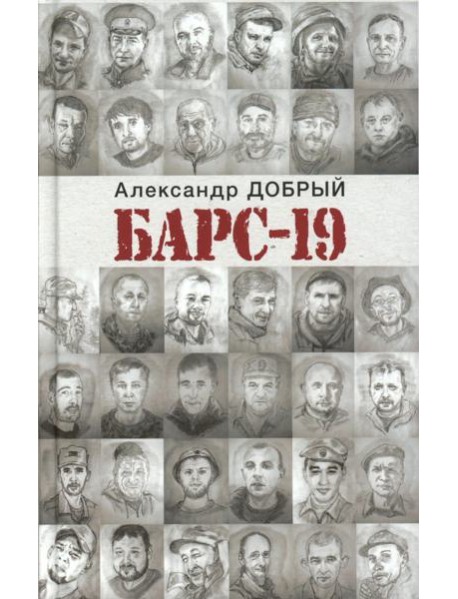 БАРС-19