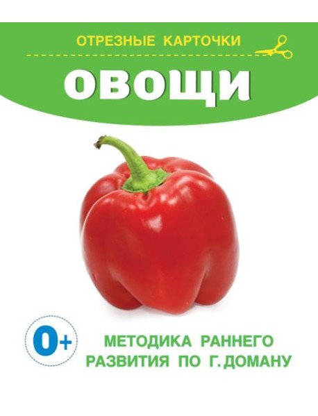 Овощи