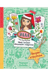 Праздник кувырком (#5)
