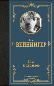 Пол и характер