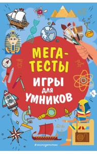 МЕГАТЕСТЫ