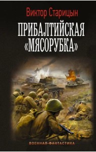 Прибалтийская 