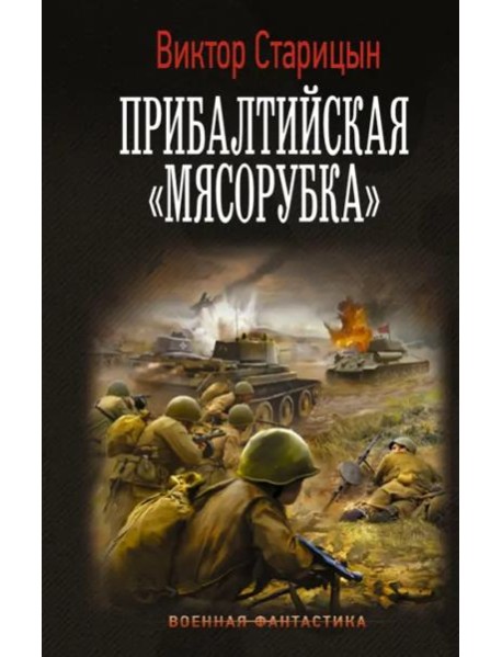 Прибалтийская 