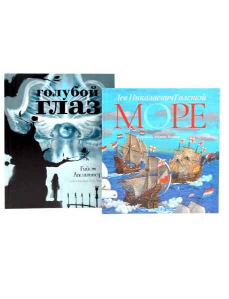Голубой глаз; Море: артбук Бычкова М. (комплект из 2-х книг)
