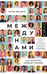 Между нами