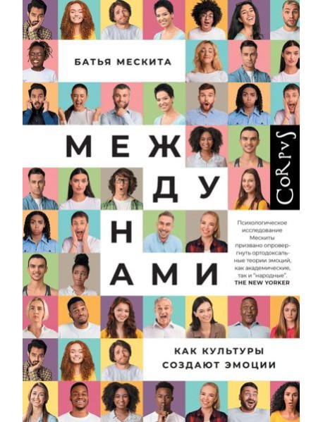 Между нами