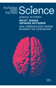 Мозг: ваша личная история