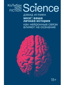 Мозг: ваша личная история