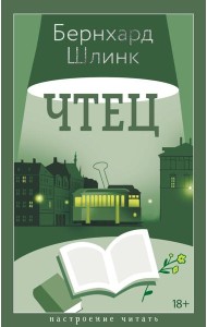 Чтец