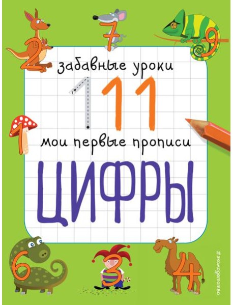 Цифры