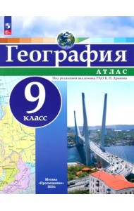 География 9кл Атлас