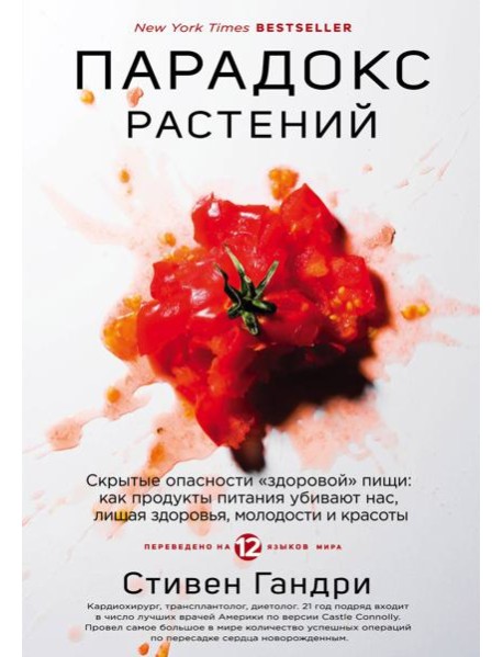 Парадокс растений. Скрытые опасности 