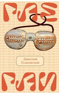 Глегли