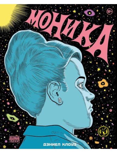 Моника