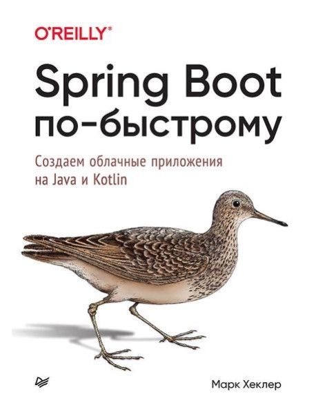 Spring Boot по-быстрому