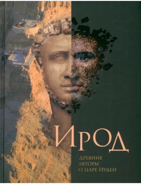 Ирод