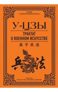 Трактат о военном искусстве