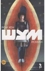 Шум