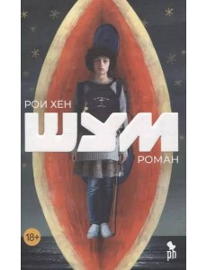 Шум