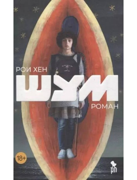 Шум