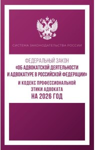Федеральный закон 