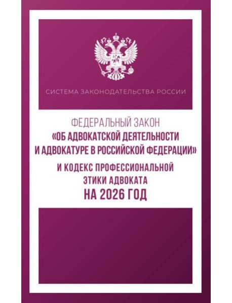 Федеральный закон 