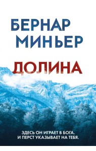 Долина