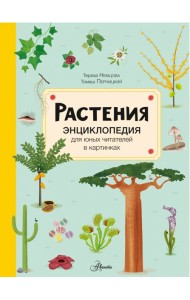 Растения