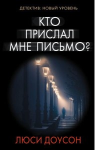 Кто прислал мне письмо?