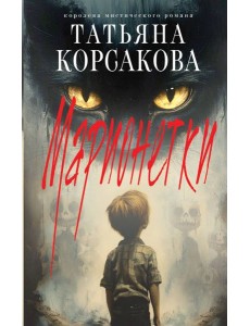 Марионетки Марионетки