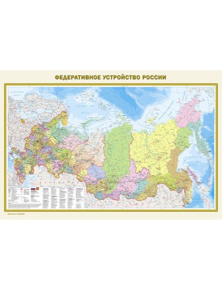 Федеративное устройство России. Физическая карта России А0 (в новых границах)