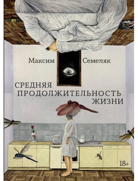 Средняя продолжительность жизни