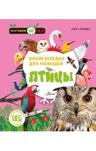 Птицы
