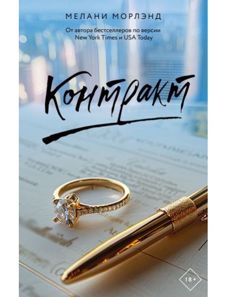 Контракт