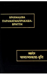 Параматмапракаша-вритти