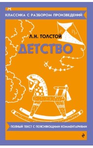Детство