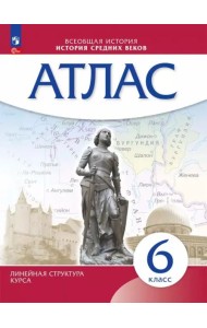 История средних веков 6кл Атлас