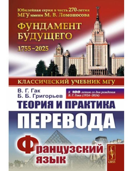 Теория и практика перевода: Французский язык